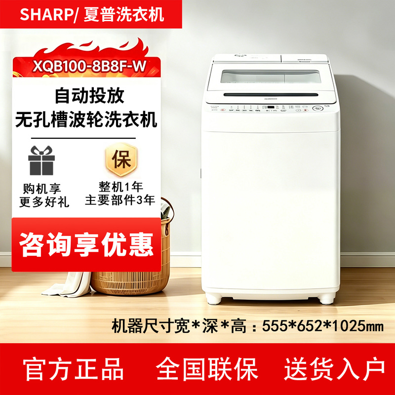 SHARP Xqb100-8B8F-W Automatic Delivery of Full-Inverter Energy-Saving 10kg Hole-Free Pulsator Washing Machine SHARP Xqb100-8B8F-W Automatic Delivery of Full-Inverter Energy-Saving 10kg Hole-Free Pulsator Washing Machine