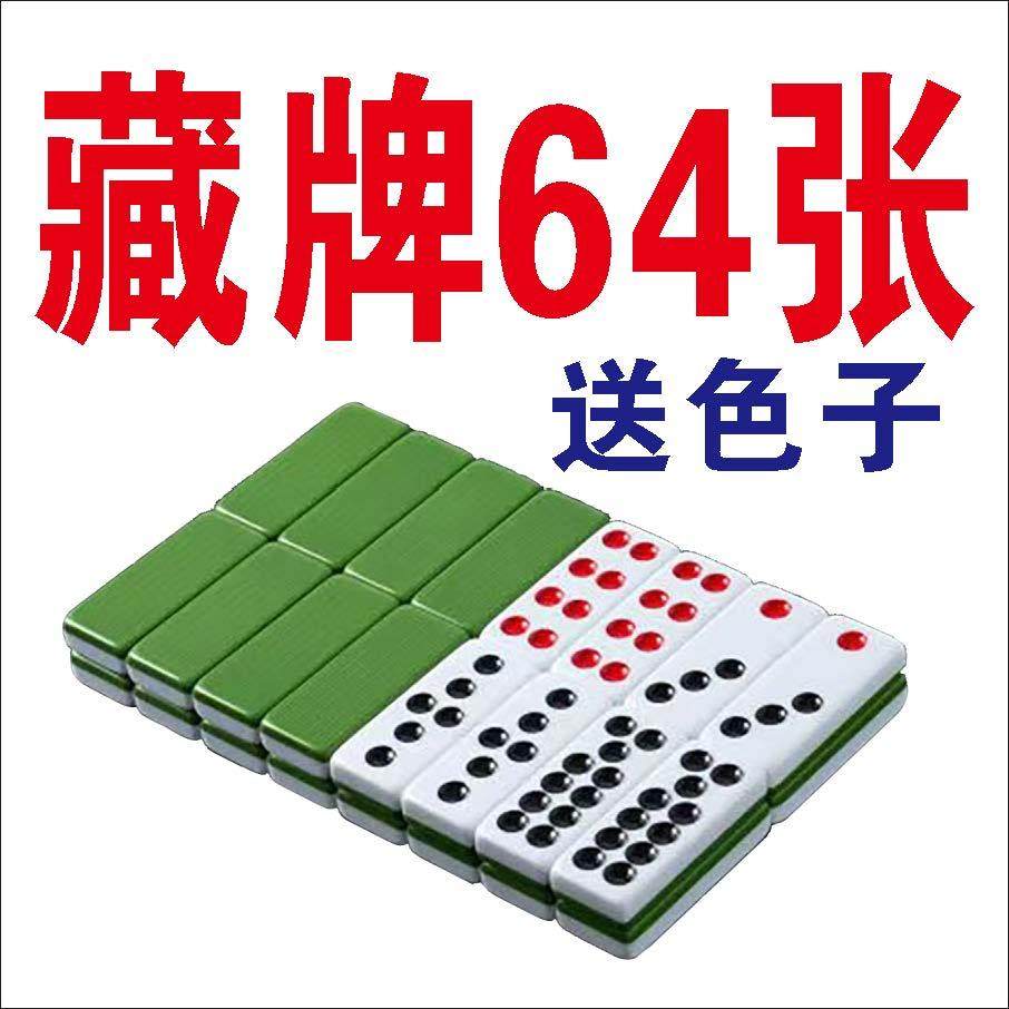 藏牌64张牙白色:推牛顶牛牌,推牌九天九牌骨牌,开启桌游新纪元!-牌九-淘宝好物网