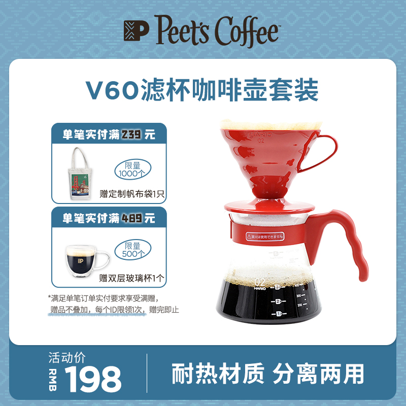 Peets Kraft House with hand-made coffee suit HARIO V60 drop filter coffee pot