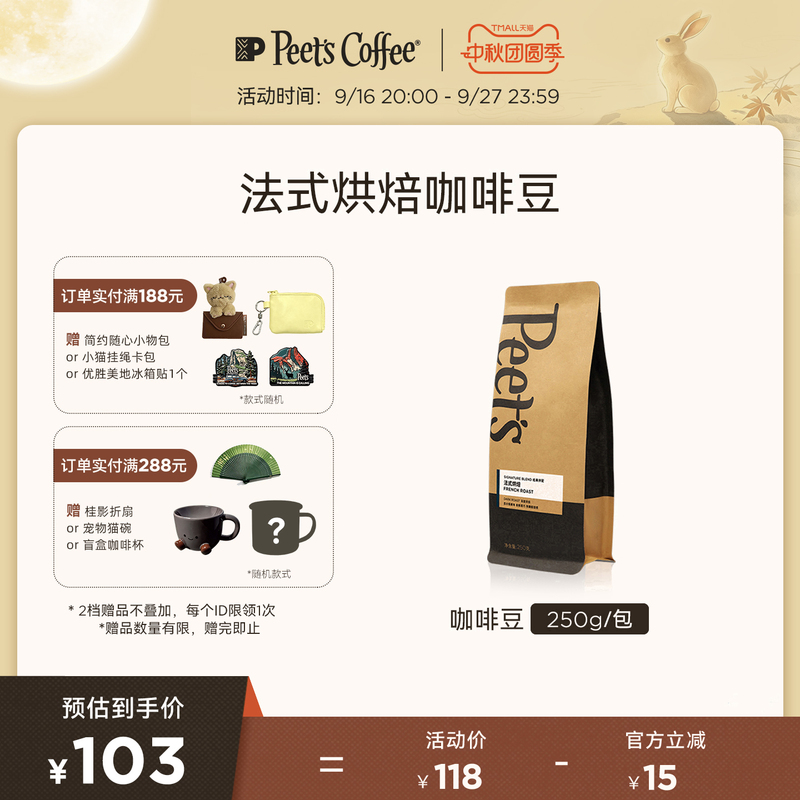 Peets Coffee French Roasted Coffee Beans Peets Dark Roasted Arabica Coffee Beans 250g