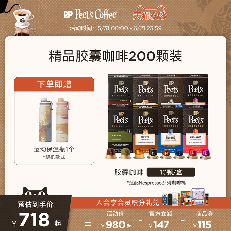 Peets Original Imported Capsule Coffee, 200 Capsules, Multi-Flavor Combination, Compatible with Nespresso Capsule Machines