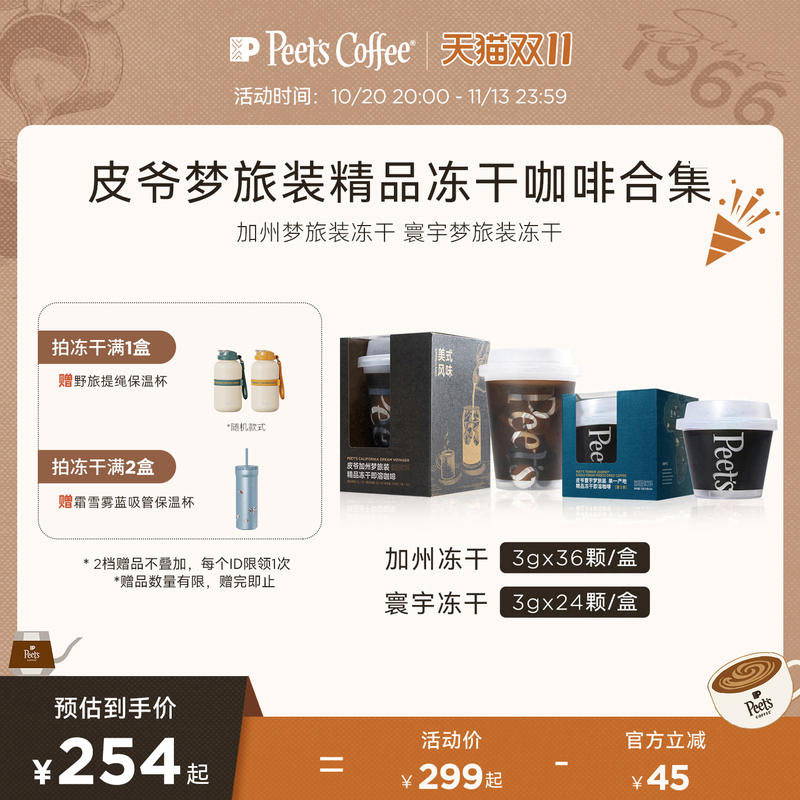 【A Must-Have for Stocking Up】Peets California Dream Australian White Americano Instant Freeze-Dried Black Coffee, Pack of 36