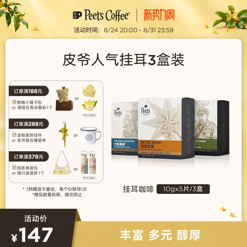 Peets Premium Drip Coffee Powder Black Coffee Drip Pack Popular 3-Pack Peets Premium Drip Coffee Powder Black Coffee Drip Pack Popular 3-Pack