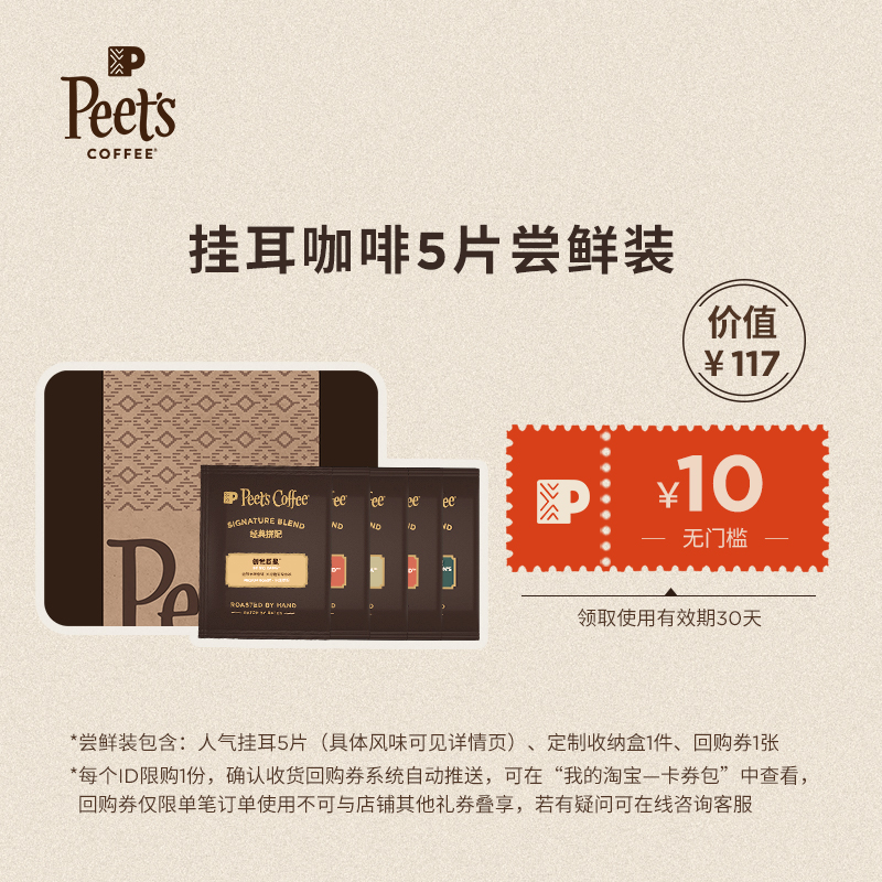 (New user privilege)Peets Pi Ye ear hook comprehensive flavor black coffee early adopter gift custom storage box