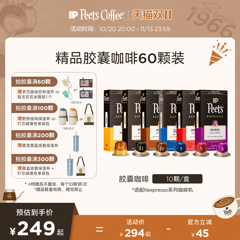 Peets Premium Capsule Coffee American Espresso Black Coffee Powder 60 Capsules Compatible with Nespresso Capsule Machine
