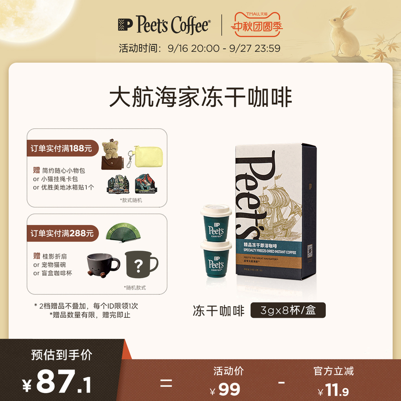 Peets Grand Navigator Freeze-Dried Instant Coffee Powder Instant Black Coffee Medium Roast Caramel Hazelnut Flavor Peets Grand Navigator Freeze-Dried Instant Coffee Powder Instant Black Coffee Medium Roast Caramel Hazelnut Flavor