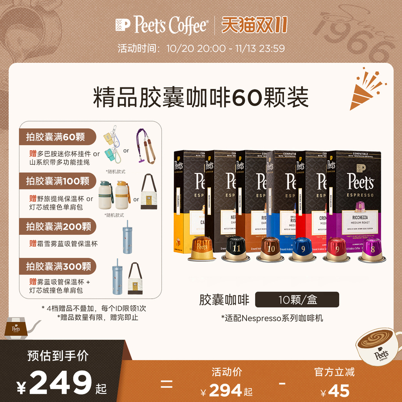 Peets Premium Capsule Coffee American Espresso Black Coffee Powder 60 Capsules Compatible with Nespresso Capsule Machine