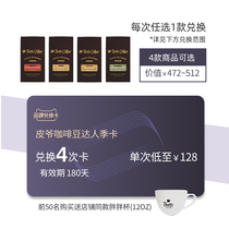  peets Piye Coffee Bean Master Seasonal Card 1000g 4 optional (redeem 4 times and valid for 180 days)