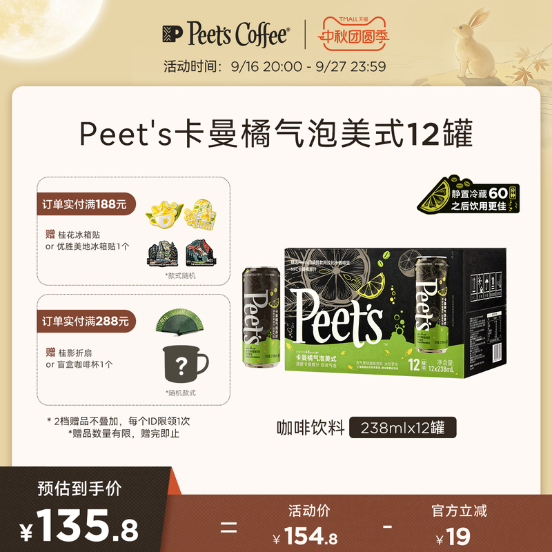 [New Flavor] Peet's Caramel Orange Sparkling American Juice Fizzy Fruit-Flavored Coffee Drink 12 Cans