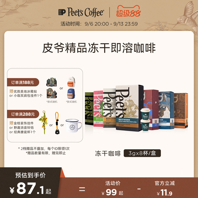 [Seasonal Refreshment] Peets Multi-Flavor Premium Freeze-Dried Instant Coffee Powder Canister Instant Black Coffee Portable