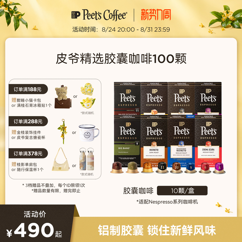 Peets Premium Capsule Coffee, Original Imported, Multi-Flavor, 100 Capsules, Compatible with Nespresso Capsule Machines