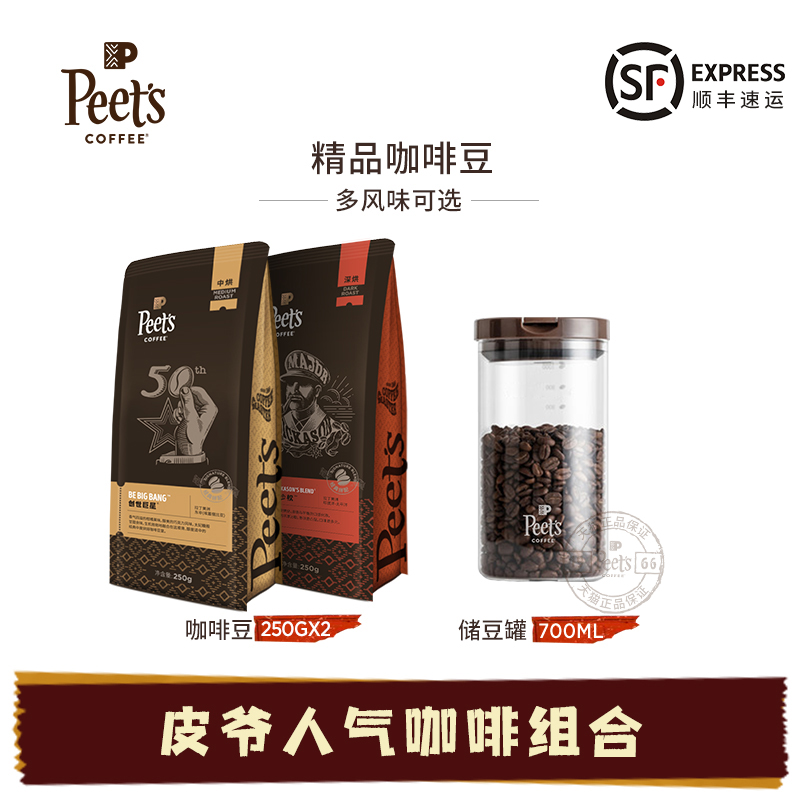 Peets Creation Superstar fresh roaster grinded pure black coffee beans with 250g×2 beans