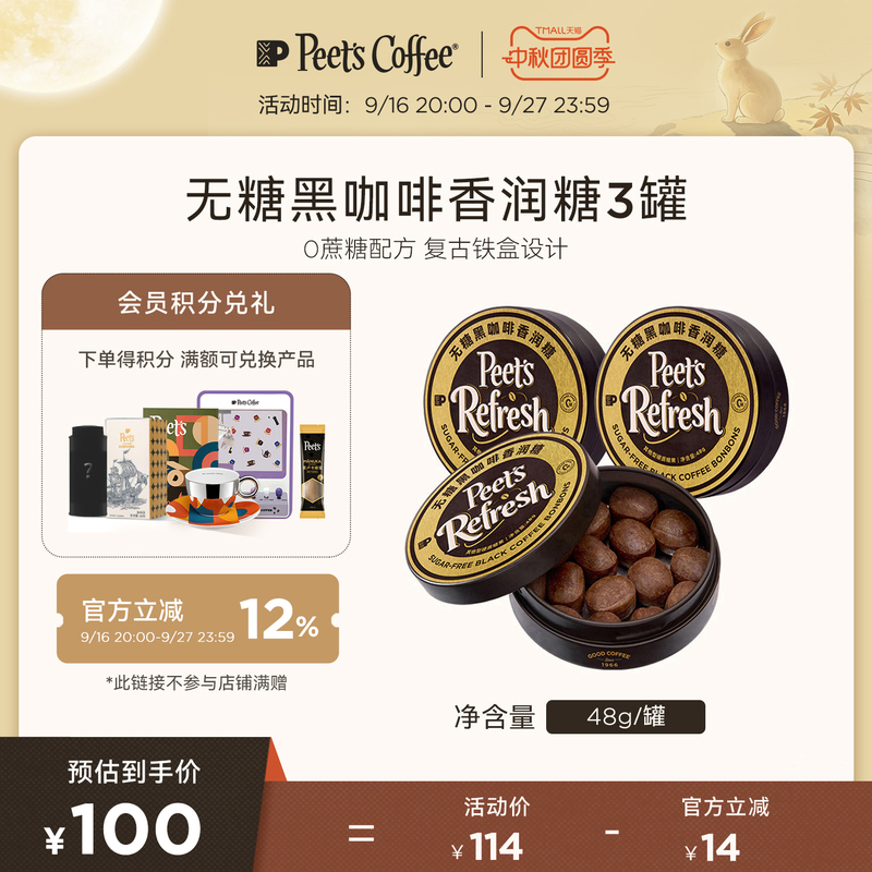 [New Product] Peets Sugar-Free Black Coffee with Rich Aftertaste, Herbal Soothing, Portable Canister