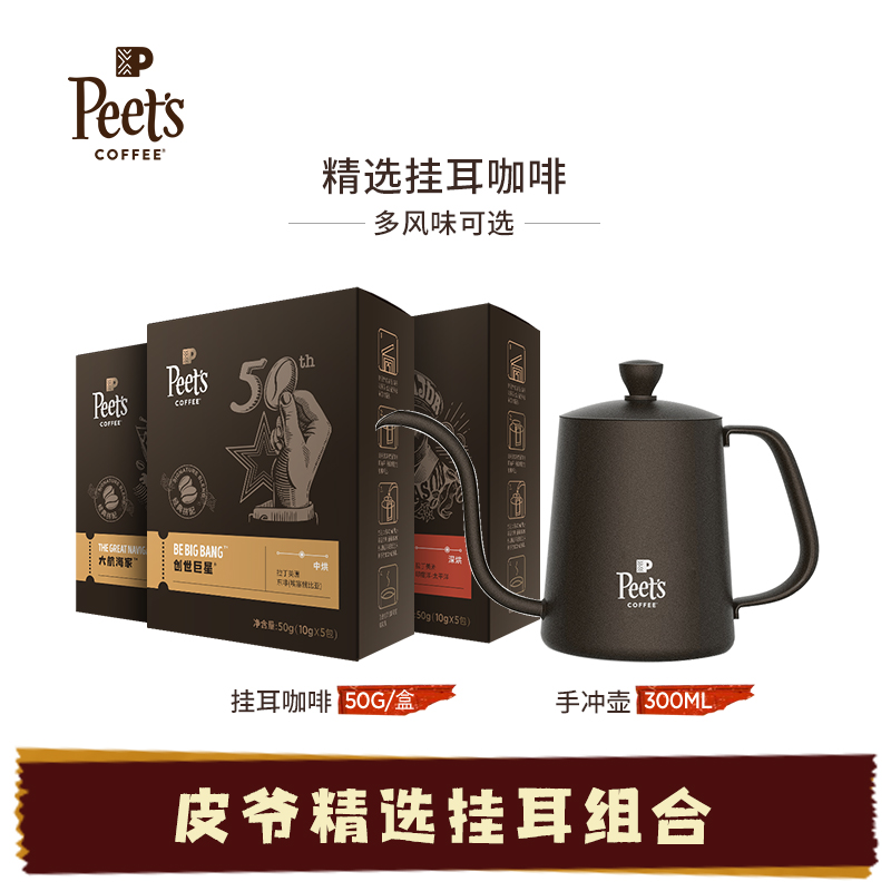 (pre-sale) Peets coffee Leather Lord Boutique Ear Hung Coffee Mix 3 Boxes Coffee Hand Sprint 300ml