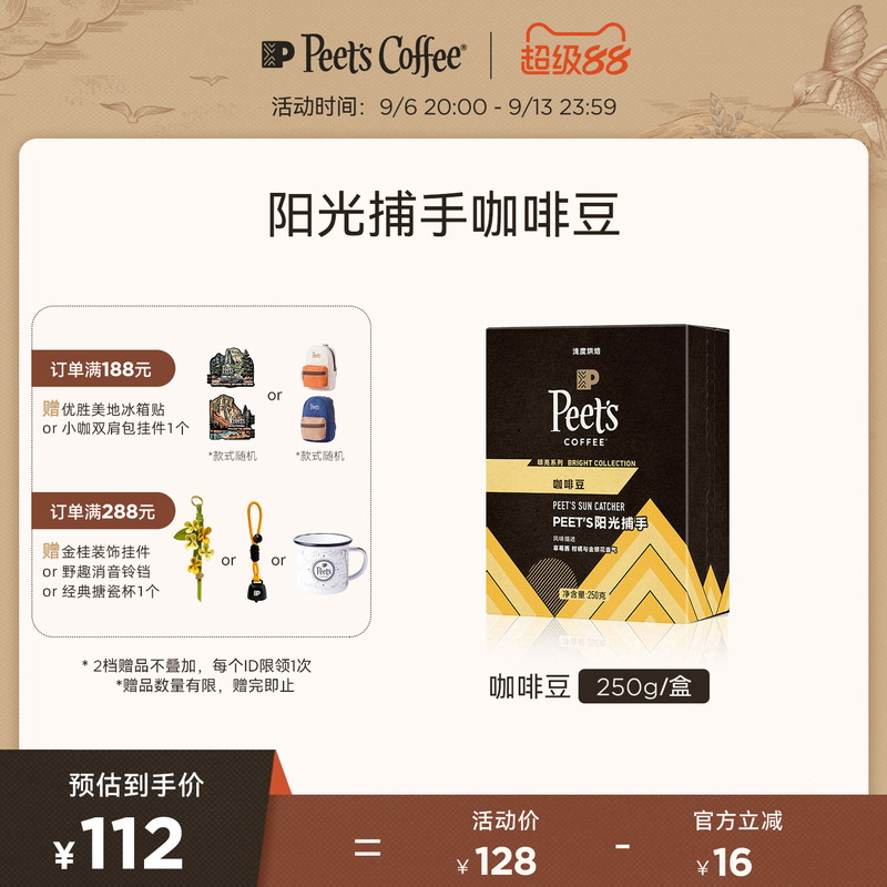 Peets Bright Series Sun Catcher Light Roast Arabica Coffee Beans Black Coffee 250g Peets Bright Series Sun Catcher Light Roast Arabica Coffee Beans Black Coffee 250g