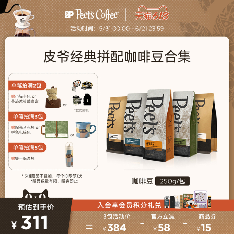 Peets Classic Variety Fresh Medium Roasted Arabica Coffee Beans Black Coffee Latte Italian Blend 250g Peets Classic Variety Fresh Medium Roasted Arabica Coffee Beans Black Coffee Latte Italian Blend 250g