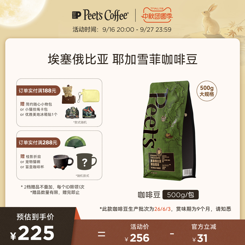 Peets Ethiopia Yirgacheffe Deep Roasted Washed Single Origin Coffee Beans 500g