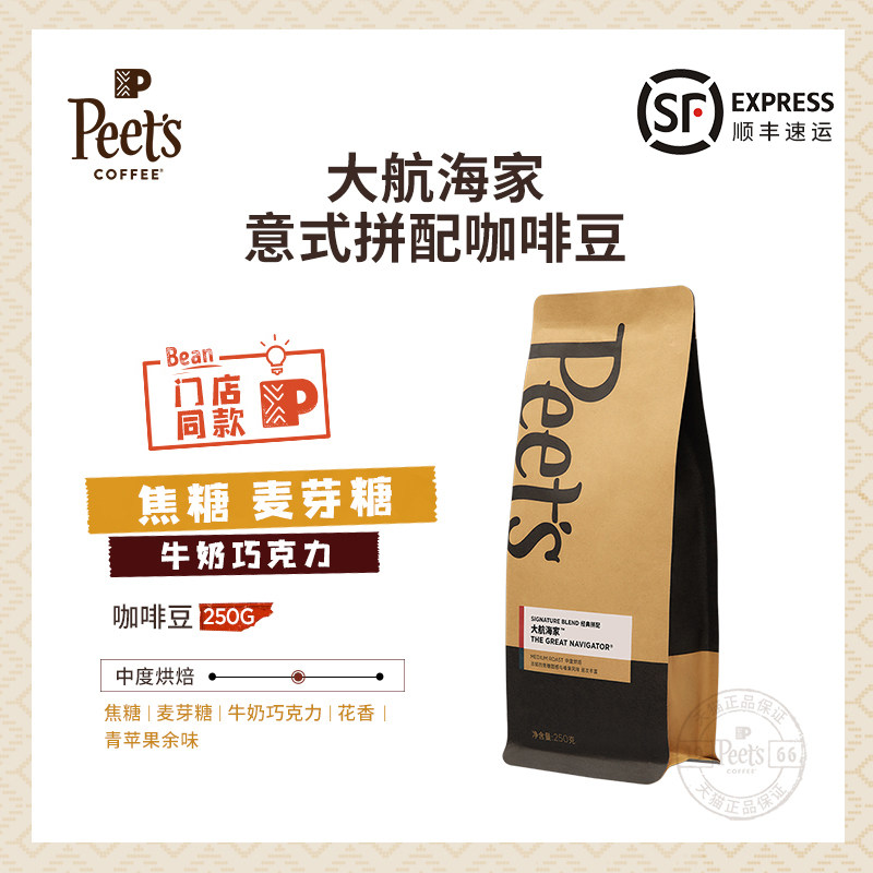 Peets Leather Lord Great Navigator Seahouse Coffee Bean Arabica Fresh Mid Baker Sprint Black Curate Iron 250g-Taobao