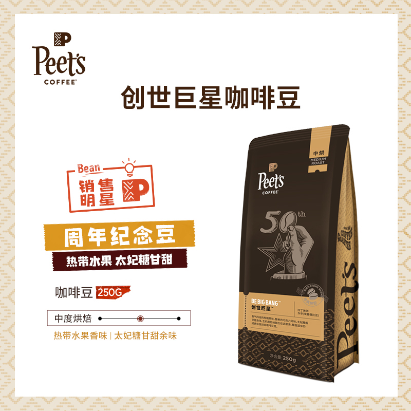 Peets coffee Pi Ye Genesis Superstar Coffee Beans Fresh roasted hand-ground Italian blended black coffee 250g