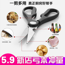 Stainless steel kitchen scissors multifunctional household cartilage scissors vegetable scissors barbecue scissors fish walnut clip Universal daily use