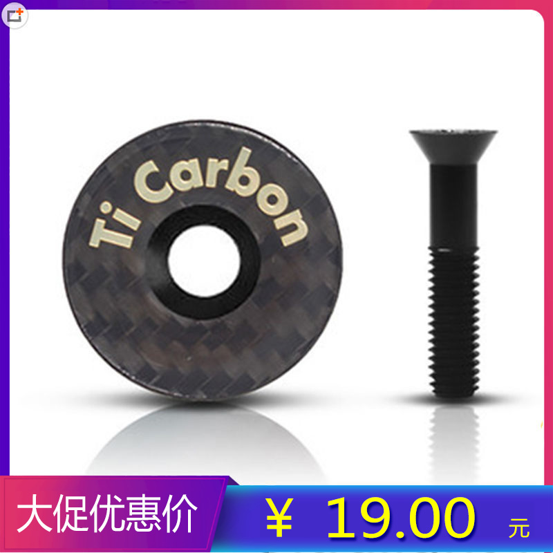 Ultra-light 7g carbon fiber wrist group cover steel screws Carbon fiber bicycle handlebar cover sun cover