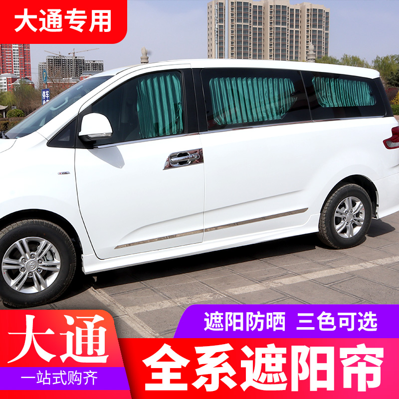 Chase G10 Curtain Chase v80 Curtains Saqi Chase G50D60 curtain car special sunscreen curtains