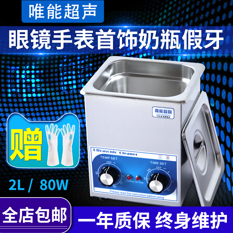 Ultrasonic Cleaning Machine for Braces, Glasses, Jewelry, Industrial Use, Only Available from the Manufacturer