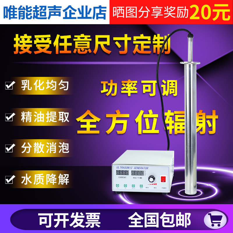 Only input type industrial ultrasonic vibrator emulsification dispersion defoaming decontamination ultrasonic vibrator