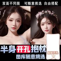 Two-dimensional AI real-person perforated game pillow with half-length perforated adult perforated pillow customized