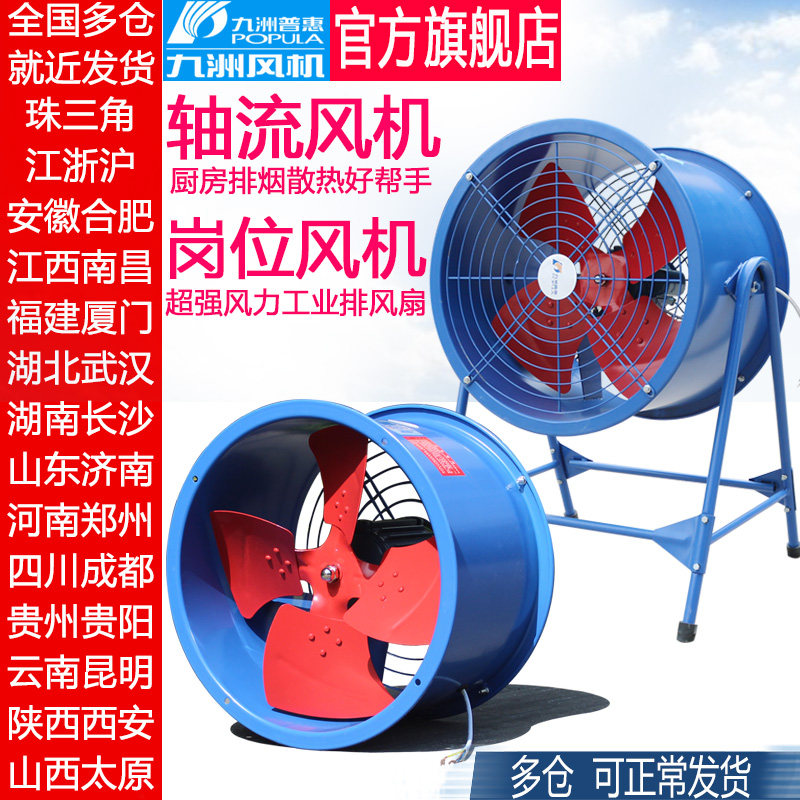 Kyushu Puhui EG axial flow fan 220V floor position style powerful exhaust fan 380V industrial kitchen smoke exhaust machine