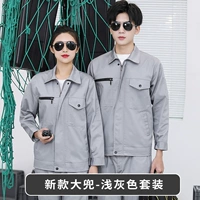 Новый световой серый набор