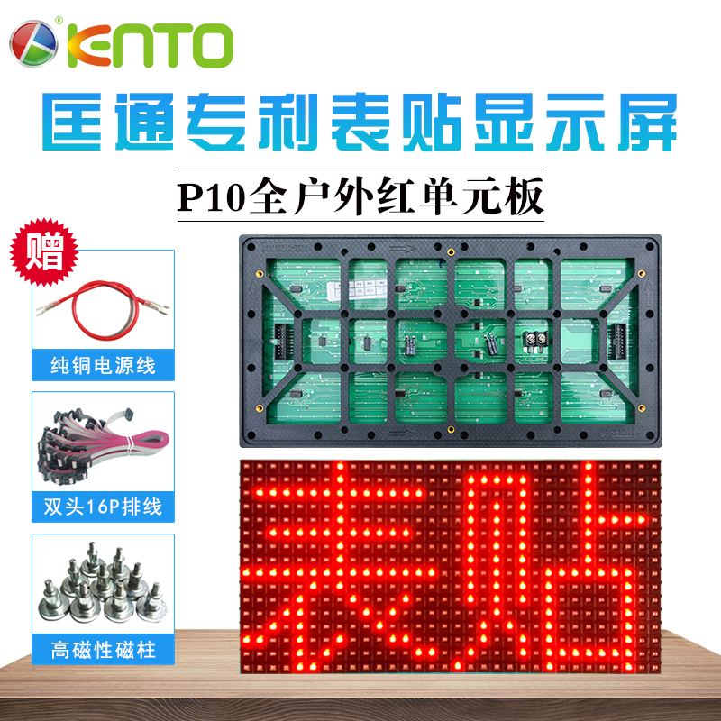 Kuantong LED display surface sticker P10 all-outdoor single red advertising door head walk word screen unit board highlight no dead lights