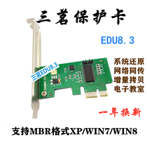 Hard drive recovery card hard drive protection card Sanming recovery card computer recovery protection card simultaneous interpretation software Kuxin recovery