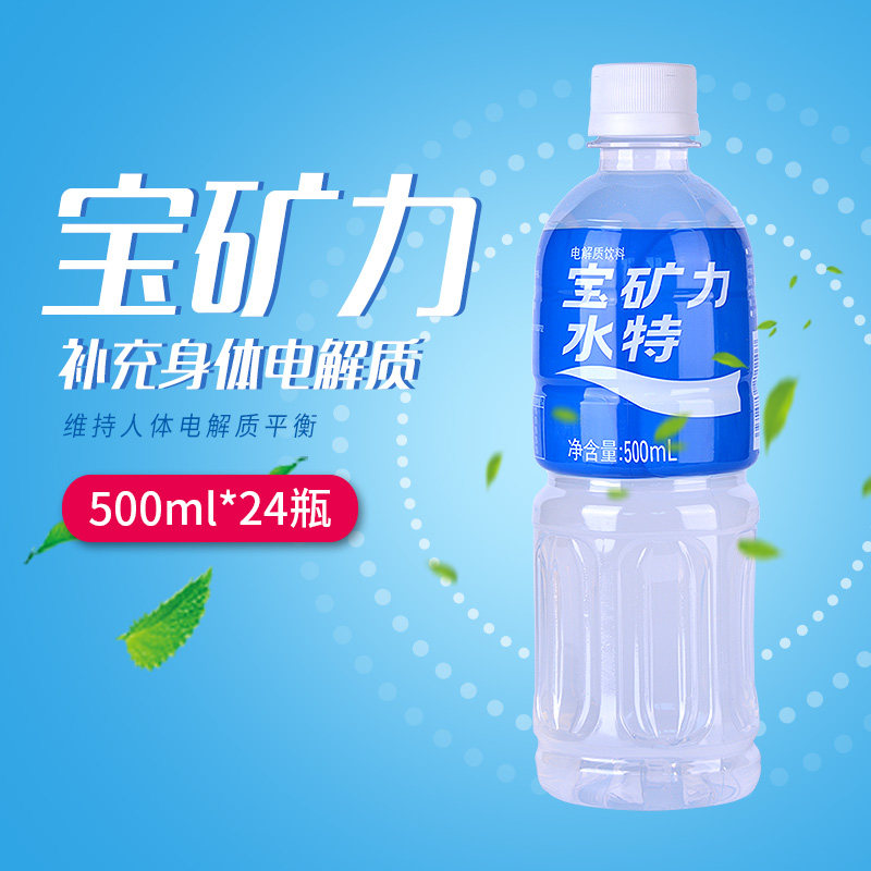 日本宝矿力水特运动饮料500ml 15瓶整箱装补充电解质功能饮品包邮