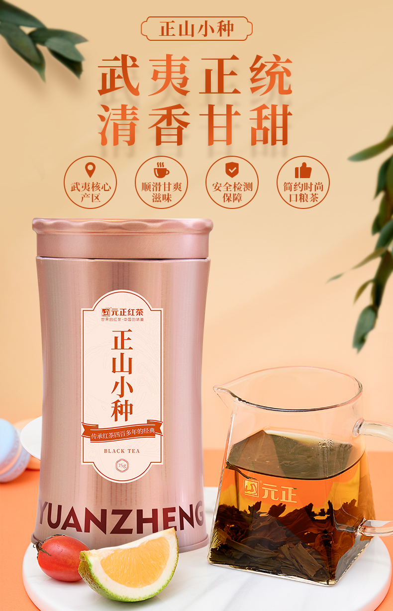薇娅推荐 元正红茶 金罐花果香75g 图1