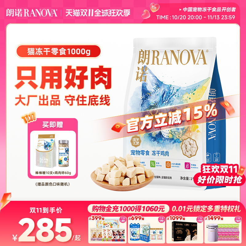 Lonno Freeze-Dried Cat Snacks Beef and Chicken Breast Adult Cats and Kittens Pet Snacks Nutritious Freeze-Dried 1000g