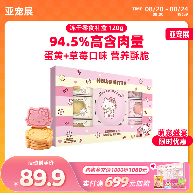 【New Product】Freeze-Dried Pet Snacks for Cats and Dogs, Cat Head-Shaped Cookies, Cat Afternoon Tea 120g Gift Box