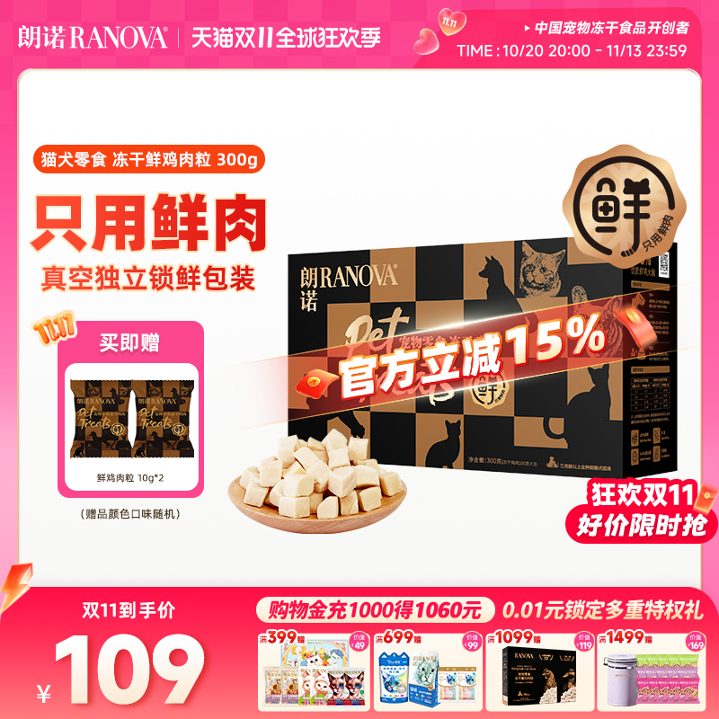 Lonno Pet Snacks Freeze-Dried Chicken Fresh Chicken Cat and Dog Snacks Pet Food Gift Box Fresh Meat Freeze-Dried 300g