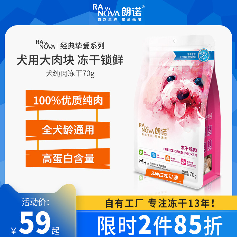 Ronnaudog snacks freeze-dried chicken dry beef puppies for dogs Pets Training Awards Grindle Teeth Stick Teeth Grain 70g