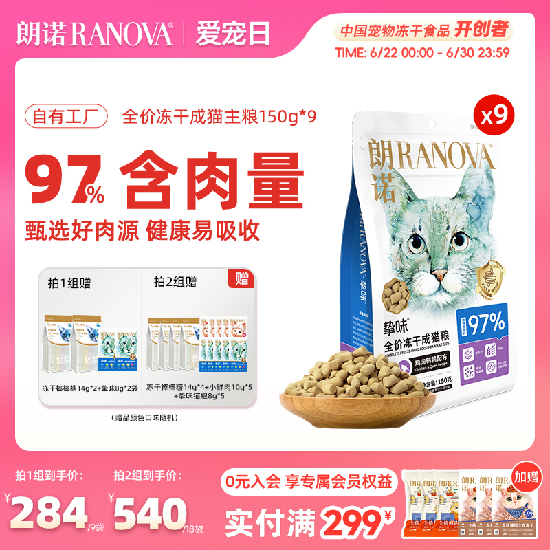 Lonno Freeze-Dried Cat Food Chicken Salmon Rabbit Flavor Cat Food 150g*9 Bags Lonno Freeze-Dried Cat Food Chicken Salmon Rabbit Flavor Cat Food 150g*9 Bags