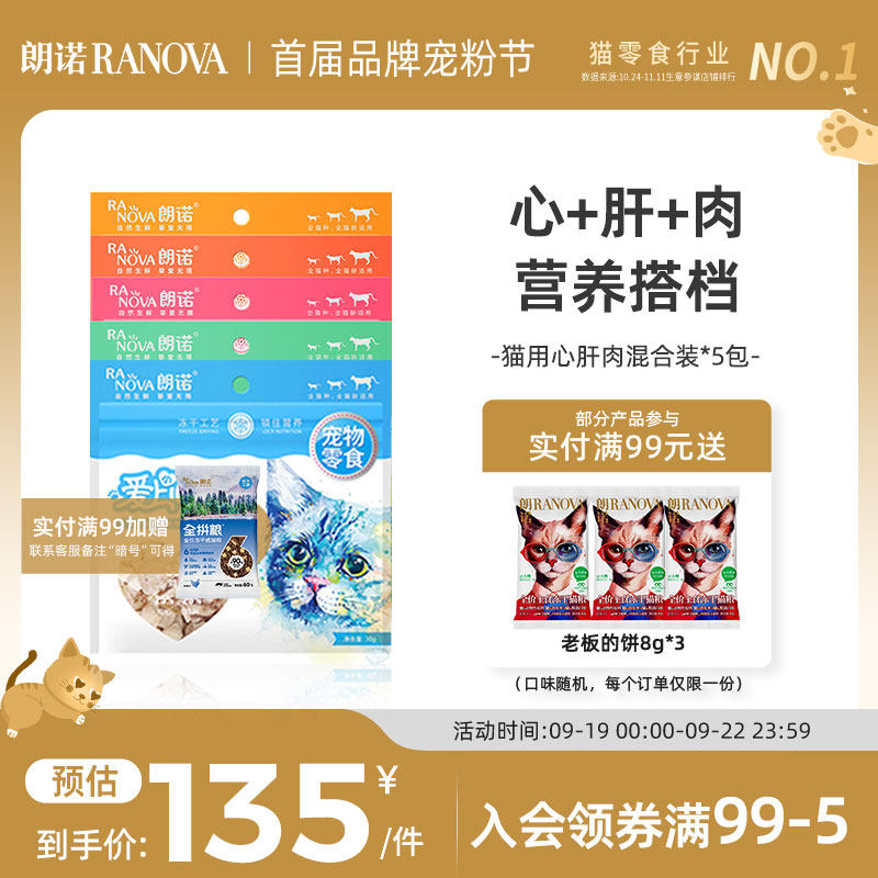 Lanno Kitty Snacks Freeze-dried Raw Bone Meat Chicken Beef Pet Nutrition Young Cat Into Cat Freeze-dried Cat Snacks 5 Packs-Taobao