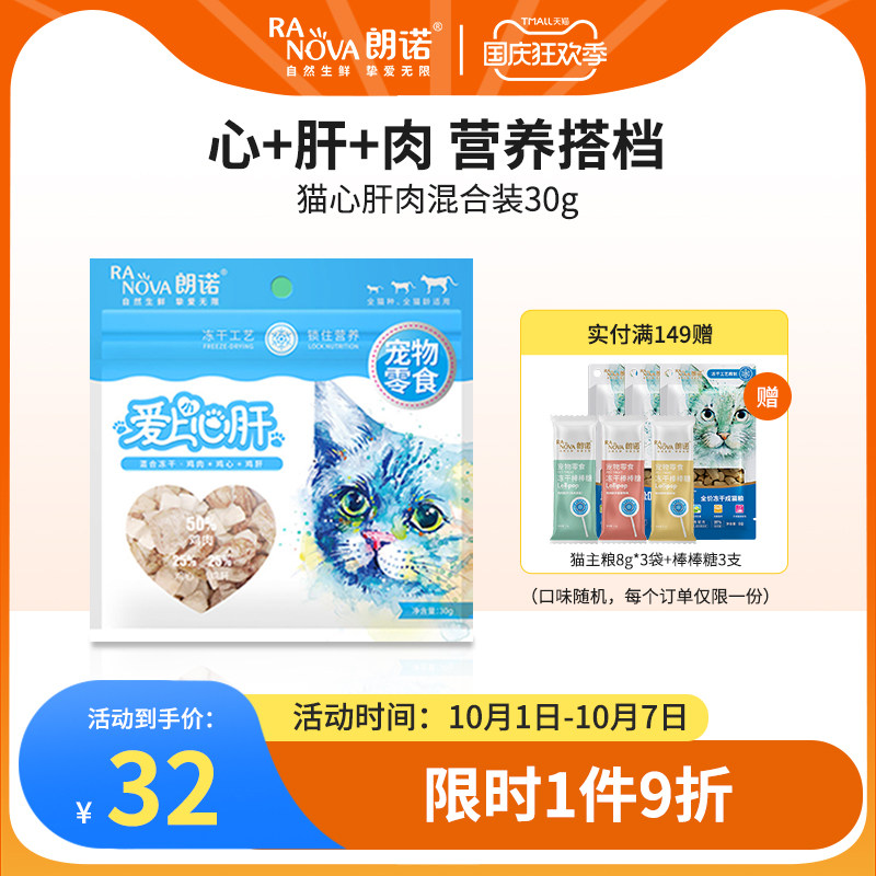 Lonno freeze-dried cat snacks raw bone meat chicken duck beef nutrition food kitten cat food adult cat heart liver meat