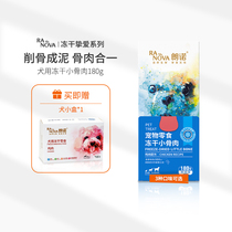 Lon No freeze-dried dog snacks raw flesh chicken salmon dog training reward dog snacks calcium supplement small bone 180g