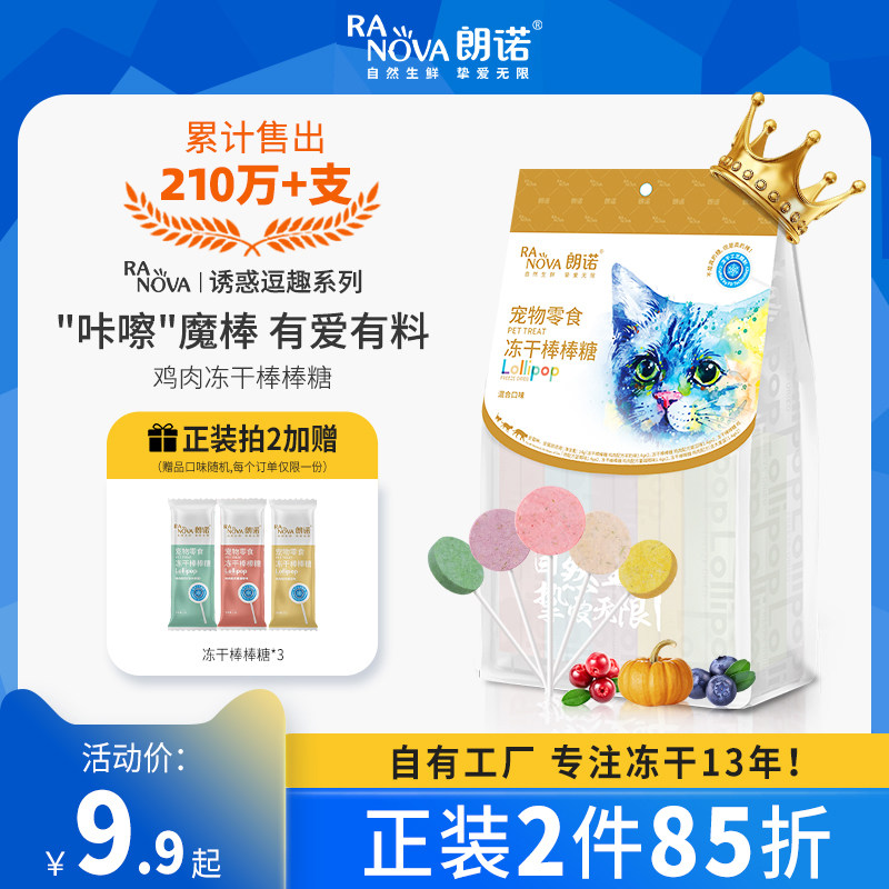 Lano Chicken Freeze-dried Stick Candy Cat snacks Nutritious Chicken Fruit Taste High Protein Pet Grindal Rod 10