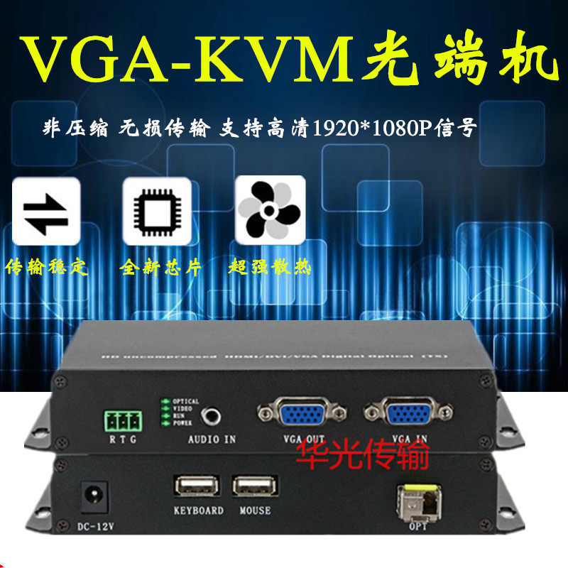 Non-compressed VGA audio-video optical transceiver VGA-KVM optical fiber extension transmitter without distortion Real time LC mouth ring out