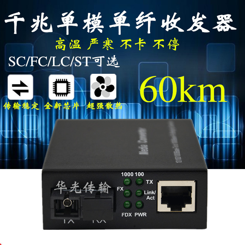 1 light 1 electric one thousand trillion single-mode single fiber transceiver 1000M photoelectric conversion Ethernet switch 60KM-Taobao