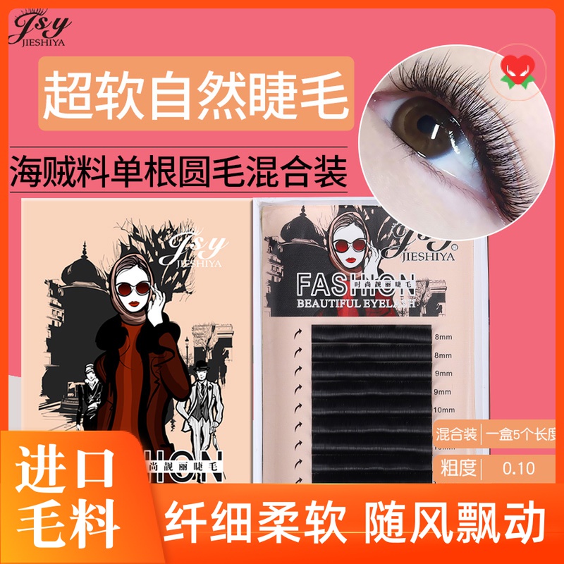 Lash Shiya pirate material eyelash grafting mixed set Eyelash single super soft natural mink velvet round hair BC upturned