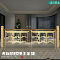 Pure copper stair handrail custom oriental beauty rhyme pattern copper guardrail new Chinese-style villa living room real copper railing