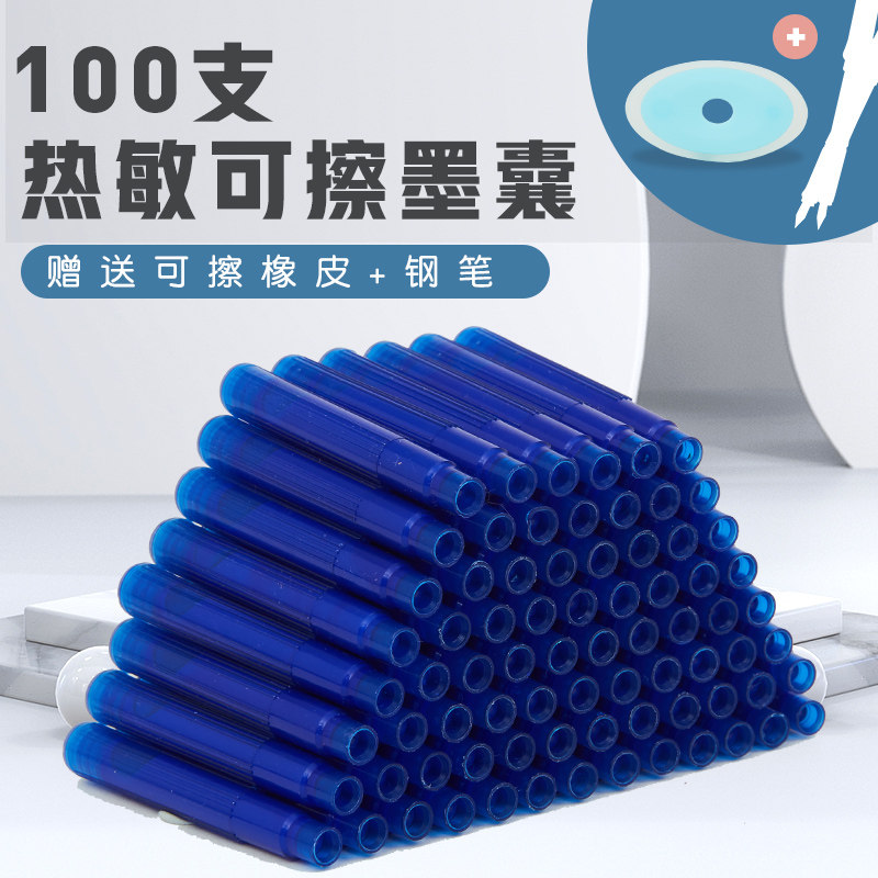 Hot erasable pen ink sac 100 primary school students special magic rubbing ink sac pure blue ink blue black ink bile friction easy to rub pen refill third grade children can replace thermal erasable
