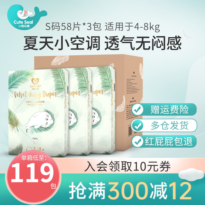 Small Cute Schio Baby Diaper Small Yard velvet Air Paper diaper ultra-thin breathable diaper S Code 174 sheet box
